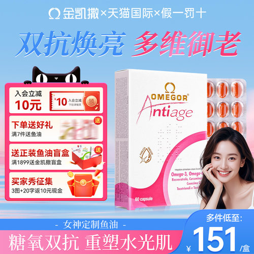 金凯撒皇家玫瑰美容鱼油软胶囊