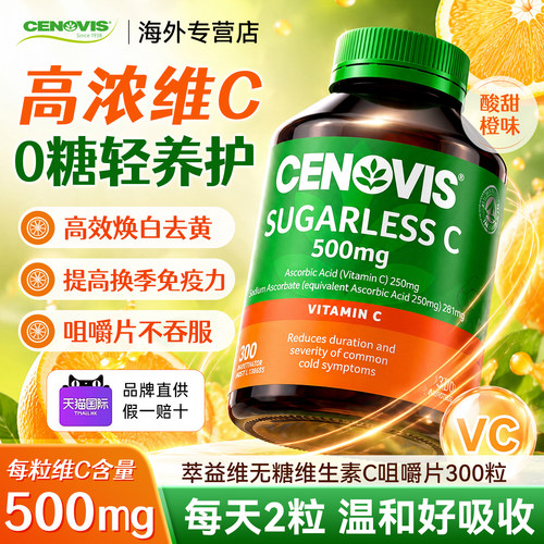萃益维维生素c提高免疫力vc成人