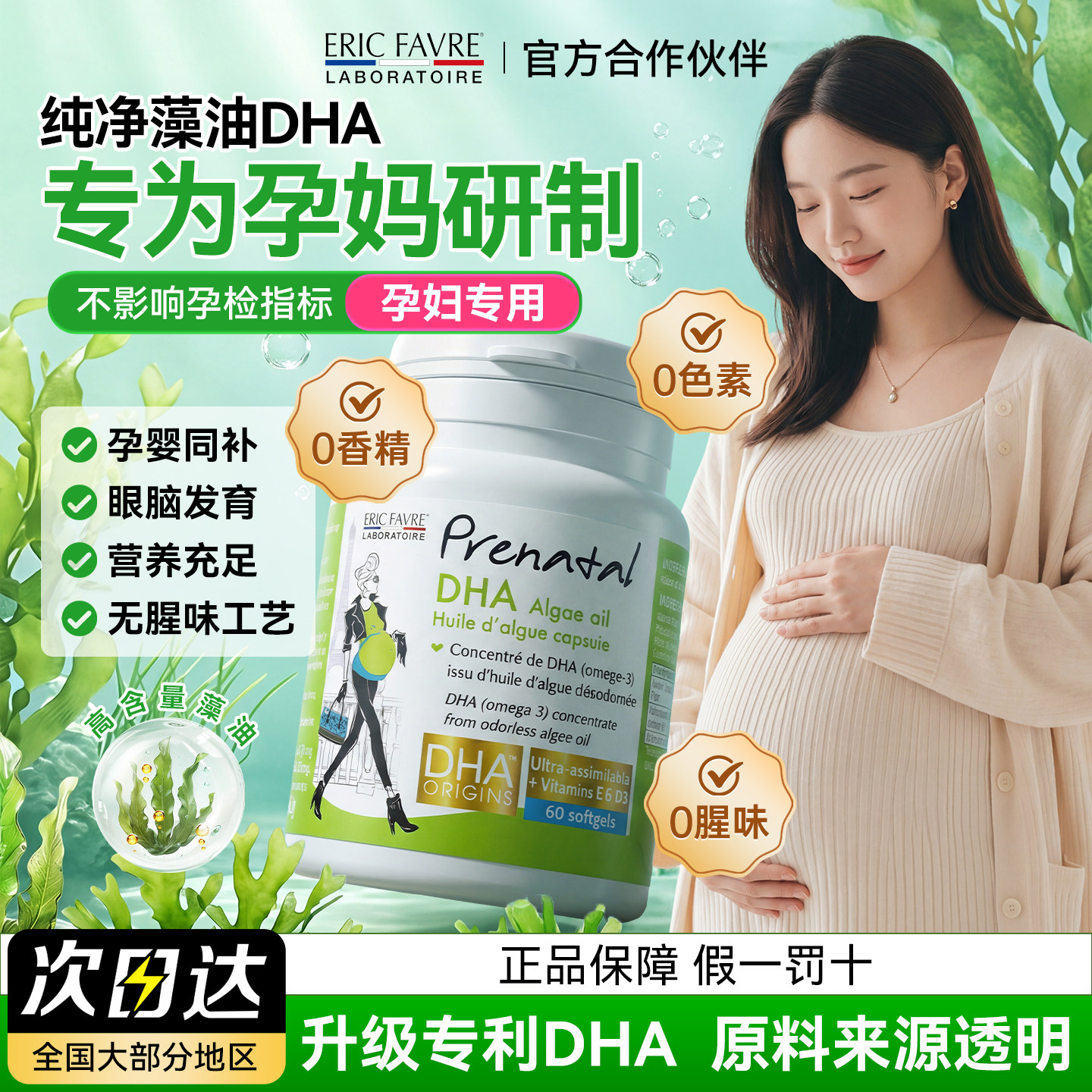 法国艾瑞可DHA孕妇专用哺乳期孕期高含量专利海藻油DHA官方旗舰店