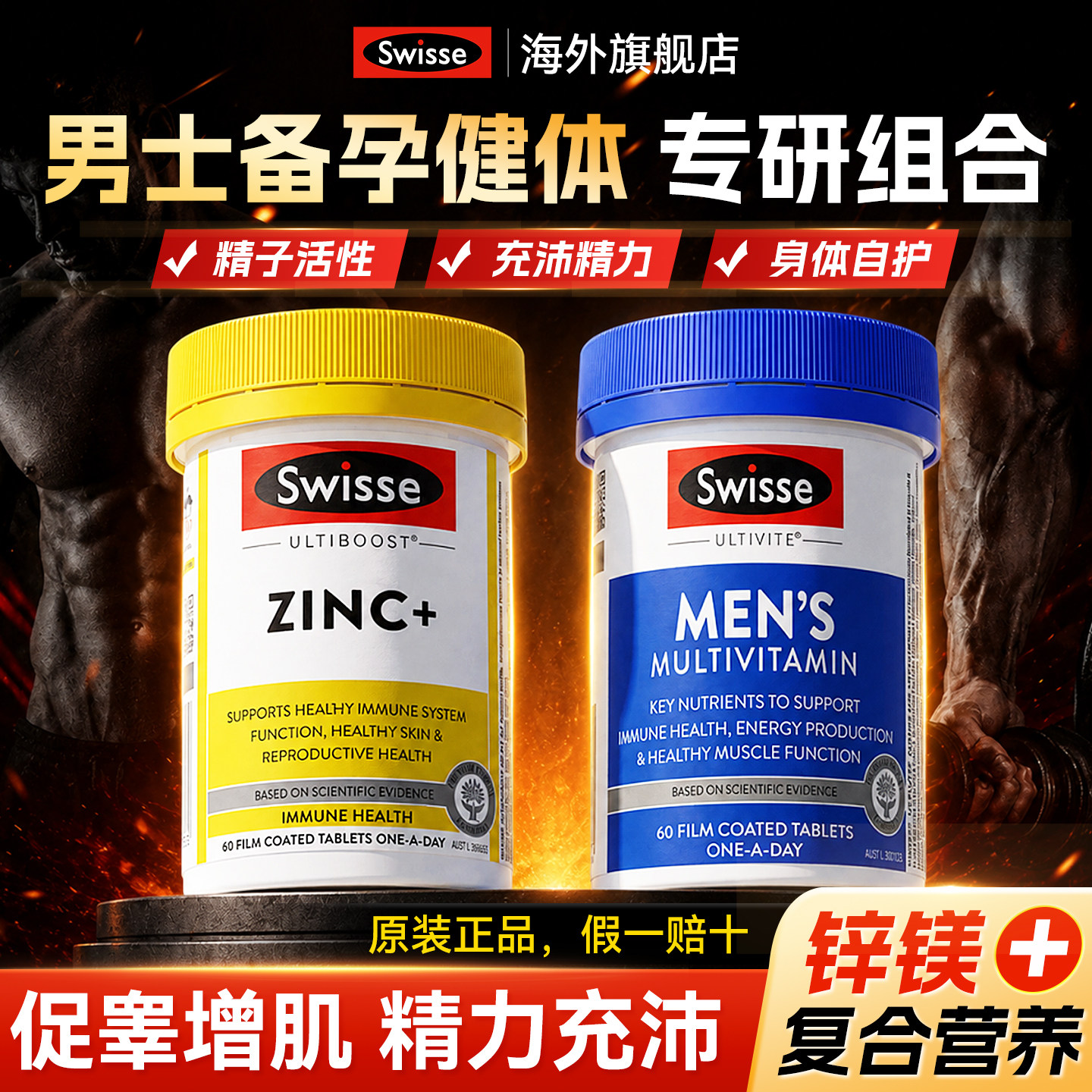 swisse锌片男士备孕调理锌镁硒补充剂男性孕前睾酮补充复合维生素图片
