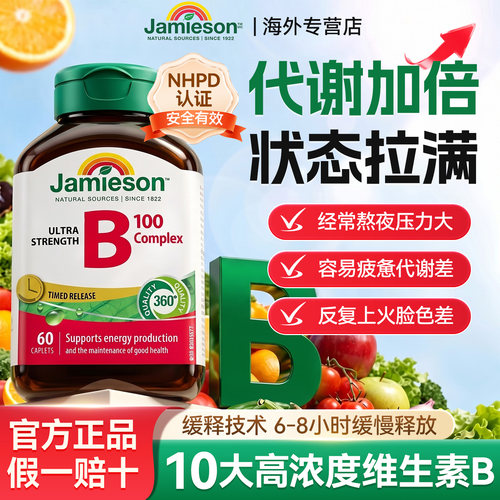 正品健美生多种维生素B缓释片