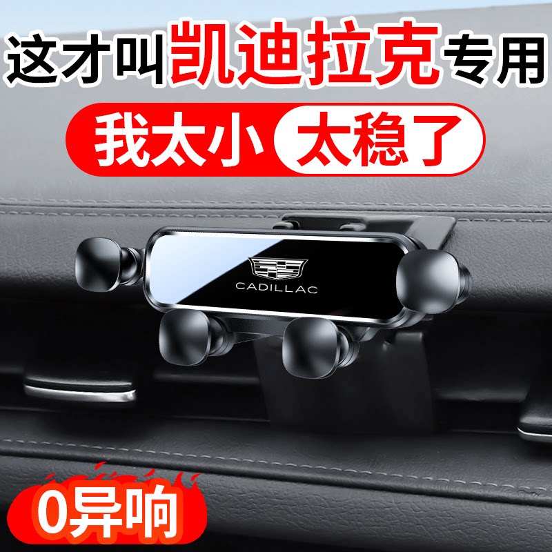 适用凯迪拉克专用汽车载手机支架图片