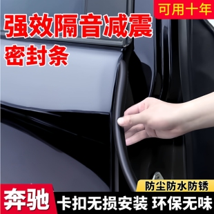 奔驰C260L GLC300L车门260L全车GLB220隔音A200L汽车密封条 E300L