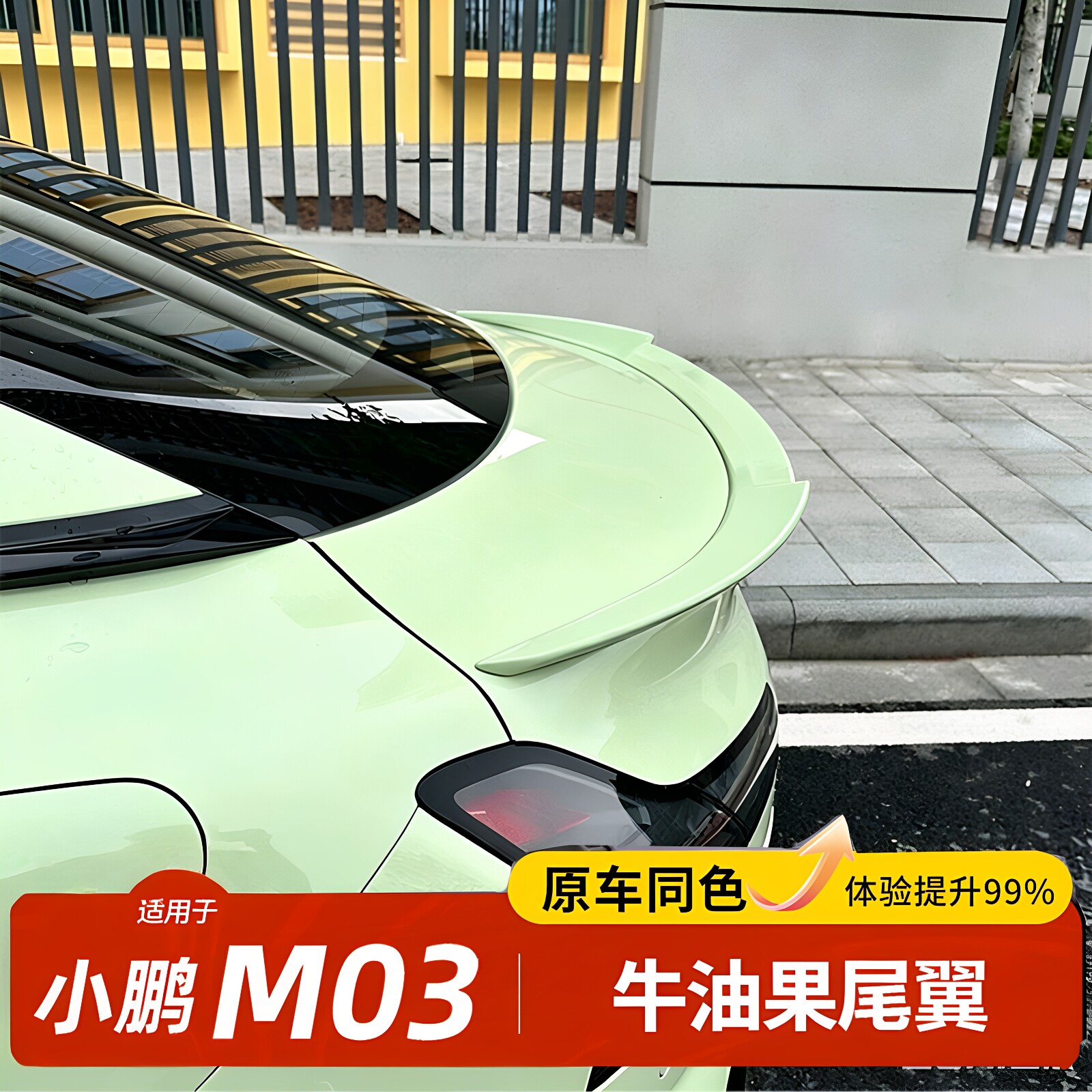 小鹏MONA03免打孔专用刀锋尾翼图片