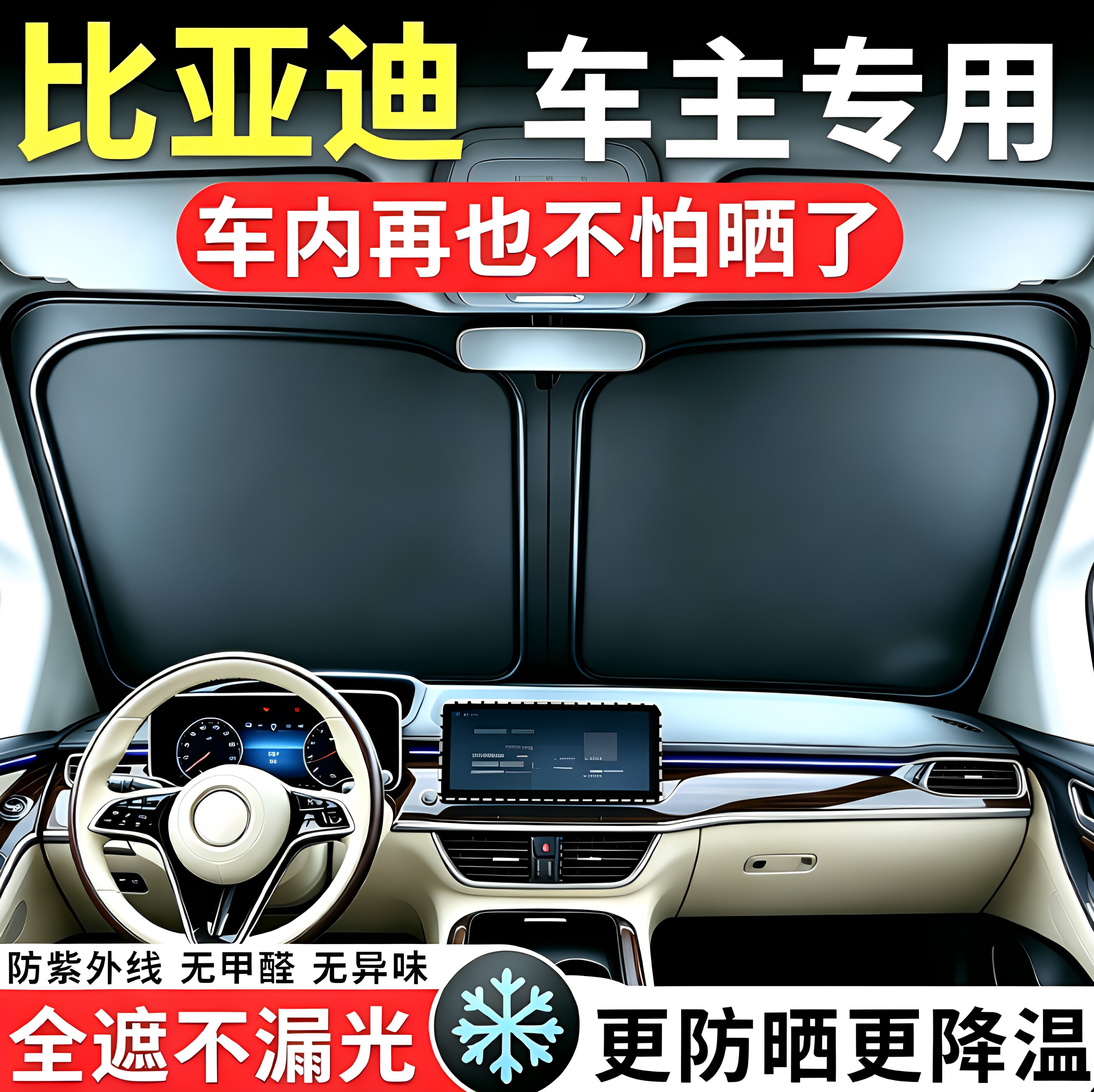 适用于比亚迪加厚遮阳防晒遮阳挡图片