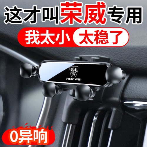 适用于荣威专用汽车车载手机支架