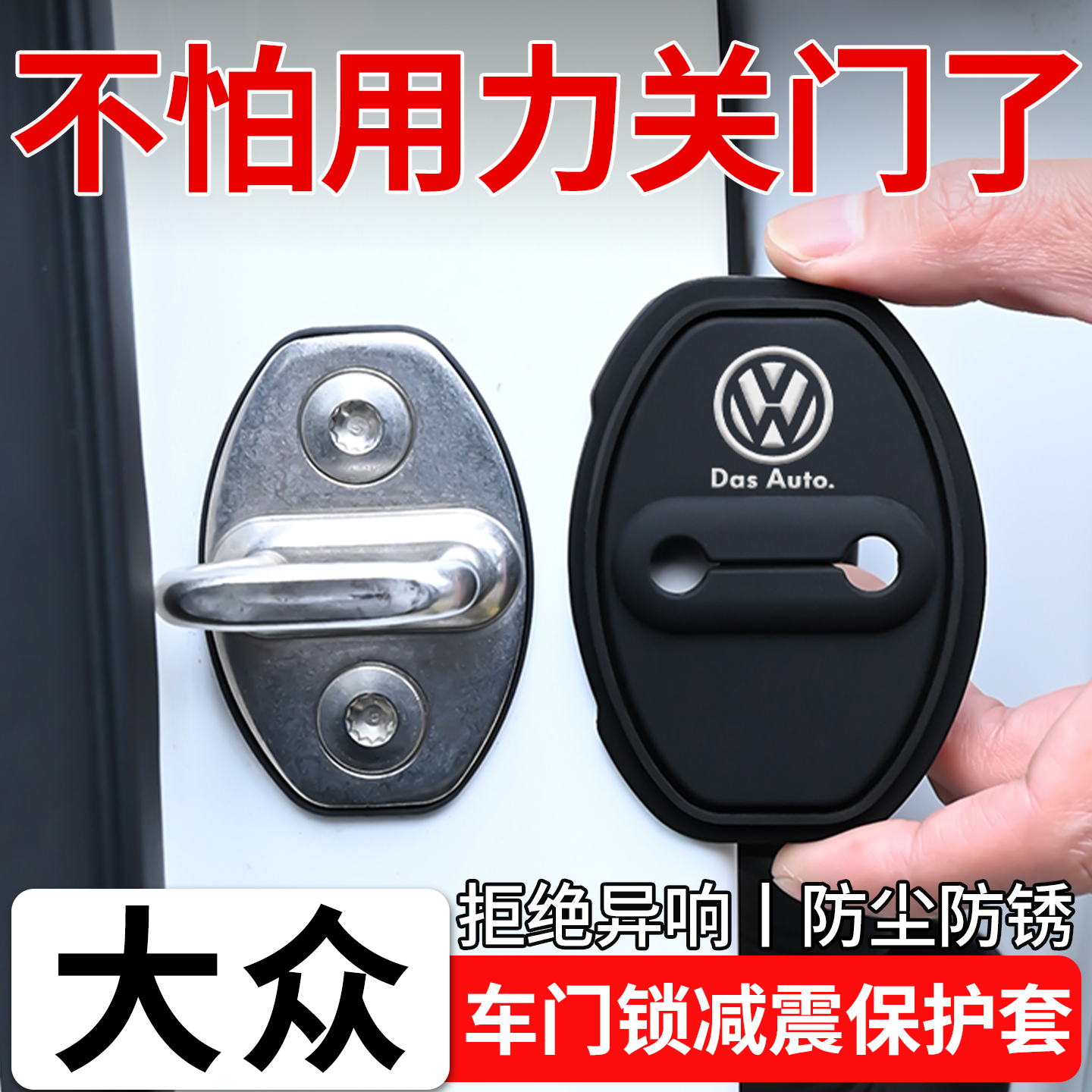 适用于大众汽车车门减震垫门锁盖