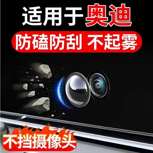 适用于奥迪汽车倒车摄像头保护罩