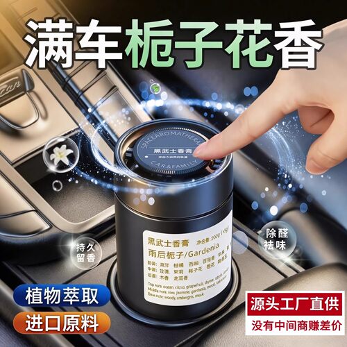 【官方正品】黑武士车载香薰香膏