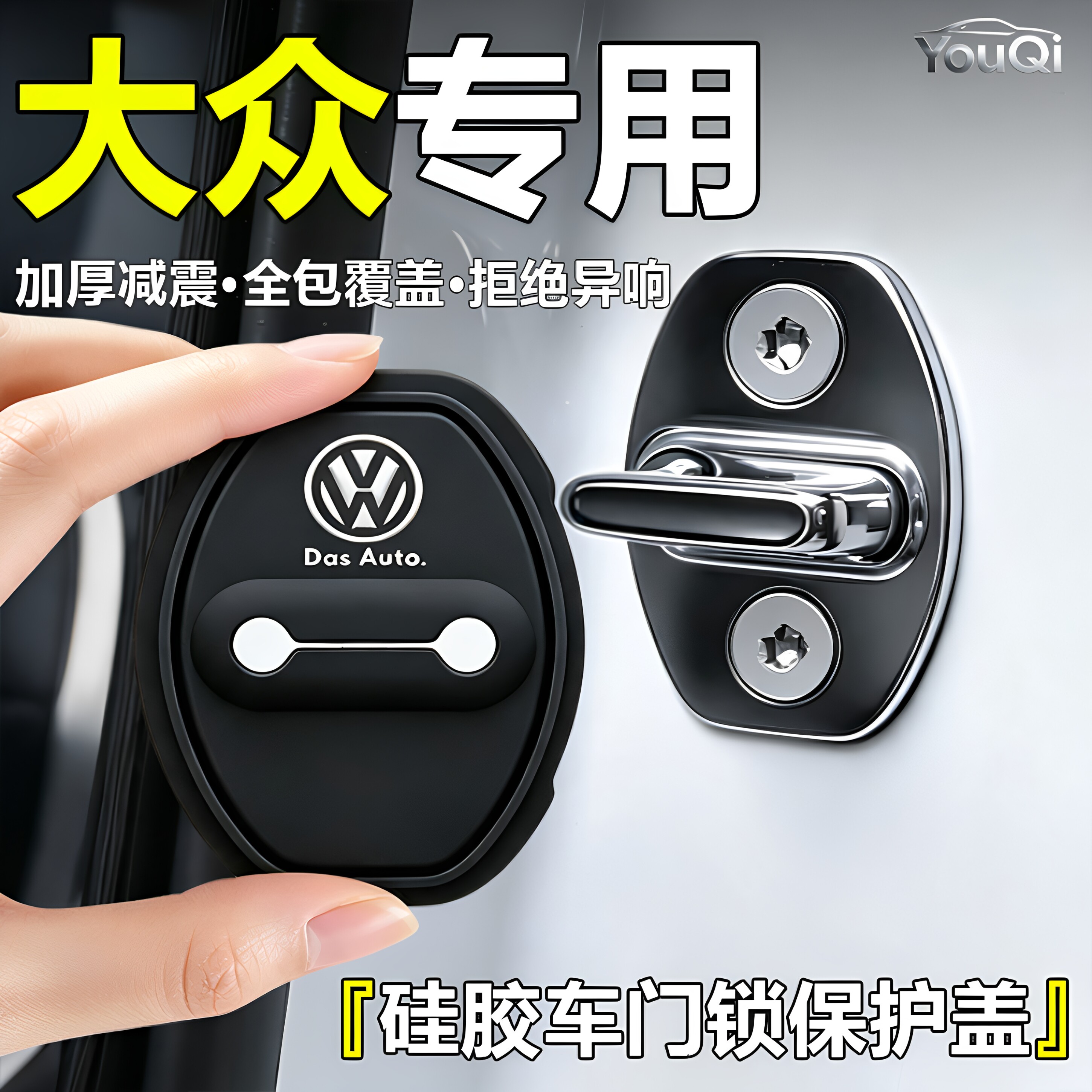 适用大众朗逸速腾途观L迈腾车门锁减震缓冲垫硅胶门锁保护套盖扣