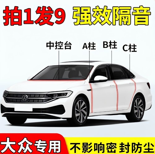 大众专用汽车车门隔音防尘密封条