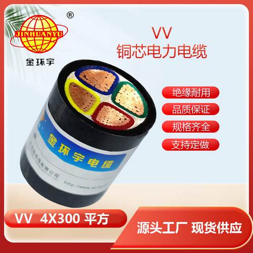 电缆铜芯中低压电力电缆VV4X00平方户外工程电缆