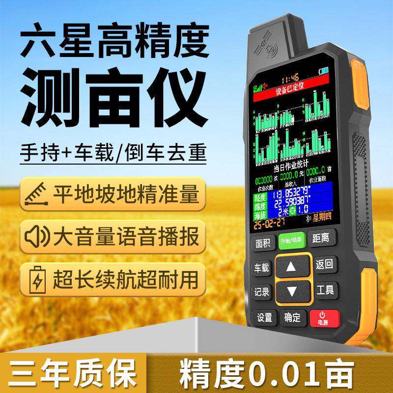 量田测亩仪精度手持车载gps土地面积测量仪收割机量地亩仪器