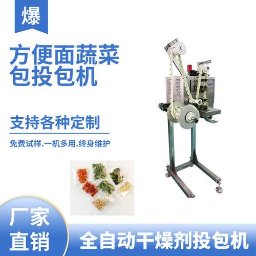 全自动速脱氧剂投包机酸菜鱼预制菜酱料包快速精准投包机设备