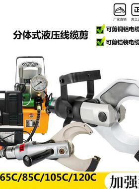 分体式电动液压电缆剪线缆剪CPC-65C105C120C切断剪刀断线钳