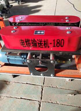 济宁市DSJ-180电缆输送机电缆桥架敷设输送机价格180电缆传送机