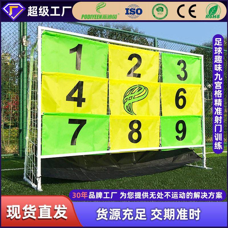 足球趣味九宫格足球门足球推射训练器定位射门点球精准训练器游戏