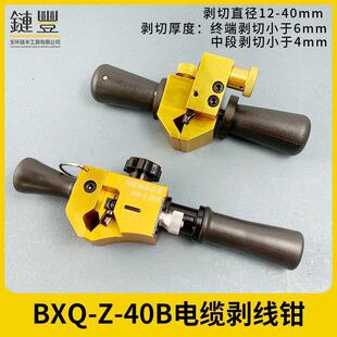 电缆剥线钳电缆剥皮器剥皮刀剥线刀架空导线BXQ-Z-40B