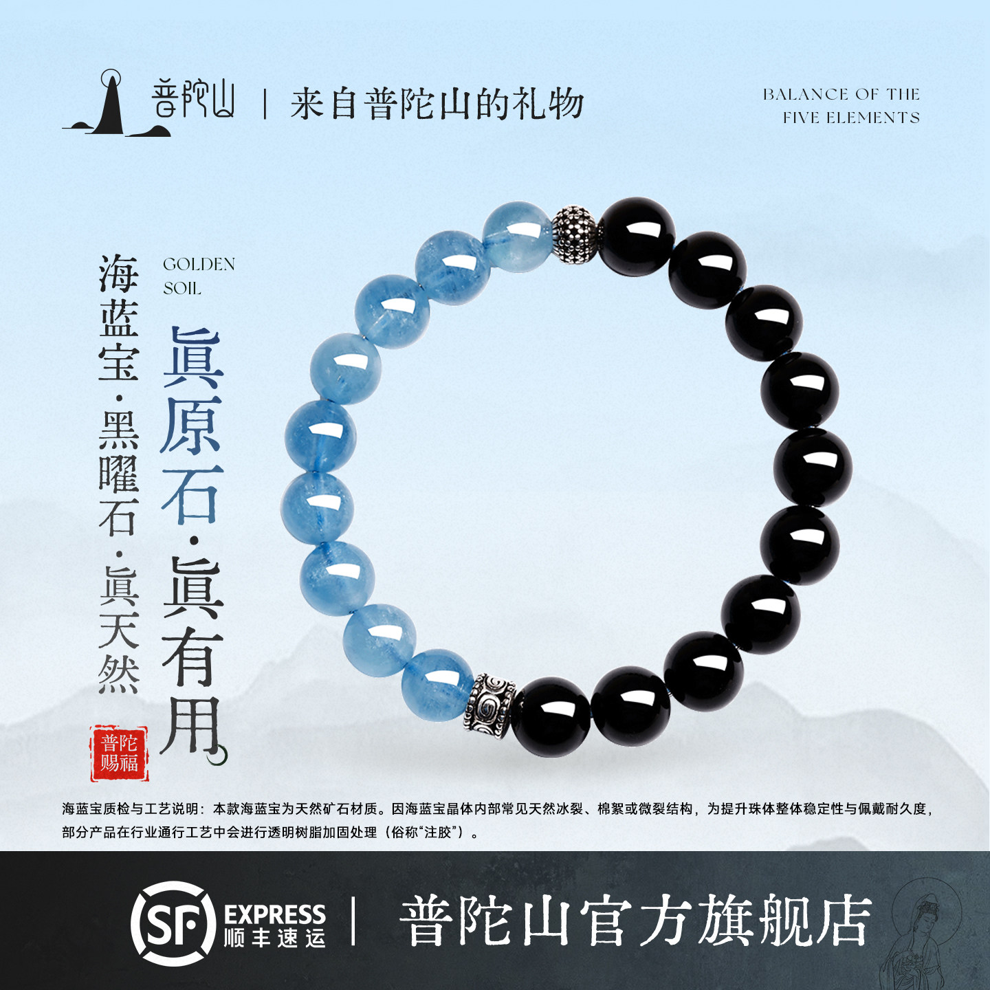 普陀山文教黑曜石海蓝宝手串男女款情侣水晶手链送女朋友的礼物