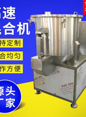 高速混合机食品酵素混合机粉状颗粒红豆粉混合立式干粉搅拌混合机
