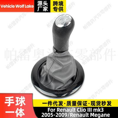 适用雷诺mk3 05-09/Megane防尘套手球一体6档换挡变速档把 排档头