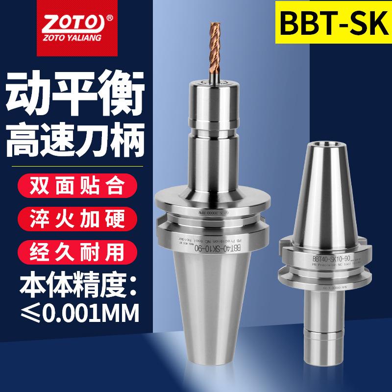 zoto 台湾bbt40双面贴合刀柄高精度无风阻数控cnc铣刀sk10 16夹头图片