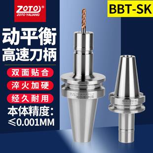 zoto 台湾bbt40双面贴合刀柄高精度无风阻数控cnc铣刀sk10 16夹头