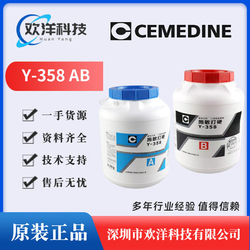 台湾CEMEDINE施敏打硬Y-358胶水双组份喇叭胶磁路胶耐高温接着剂