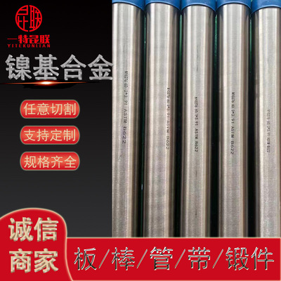 供应Incolnel617 Inconel625镍基合金无缝管 钢棒 支持切割