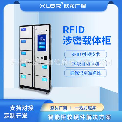rfid涉密载体柜智能装备管理柜rfid机密档案文件物品管理一体机