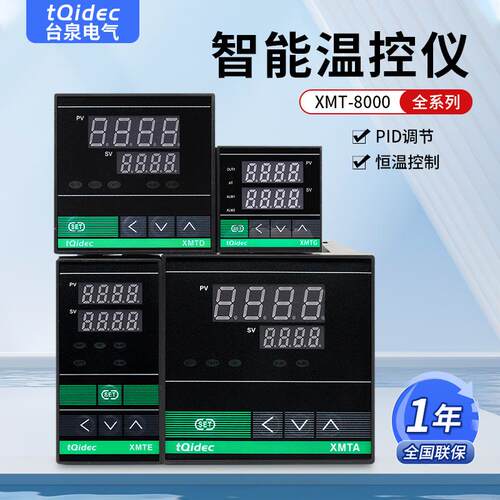 tqidec台泉电气温控仪XMTG/XMTE/XMTD/XMTA--8411数显PID温控器