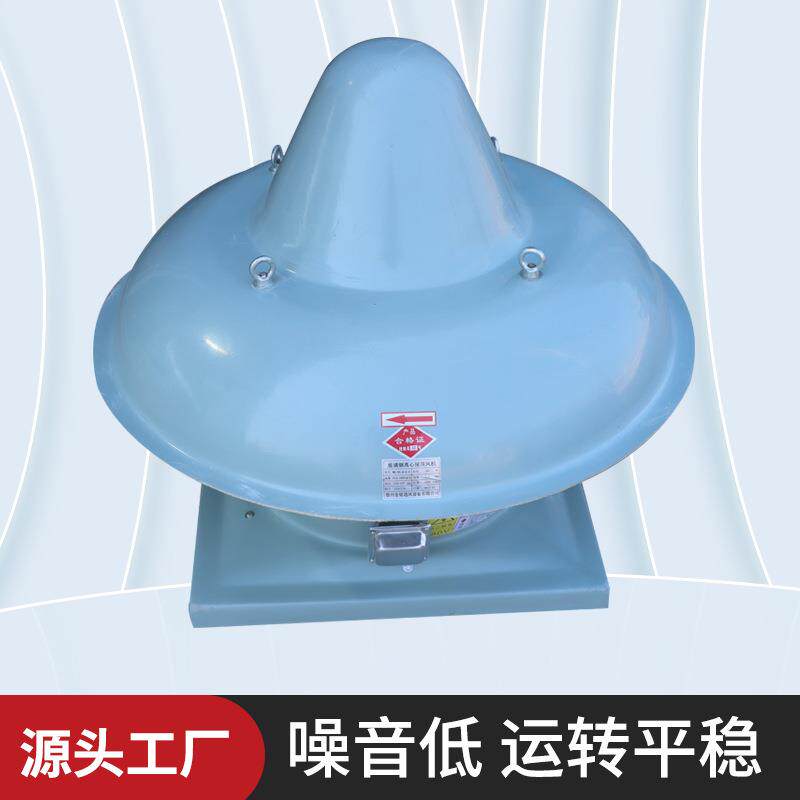 DWT离心式屋顶排风机防爆轴流风机 低噪声玻璃钢屋顶防腐风机