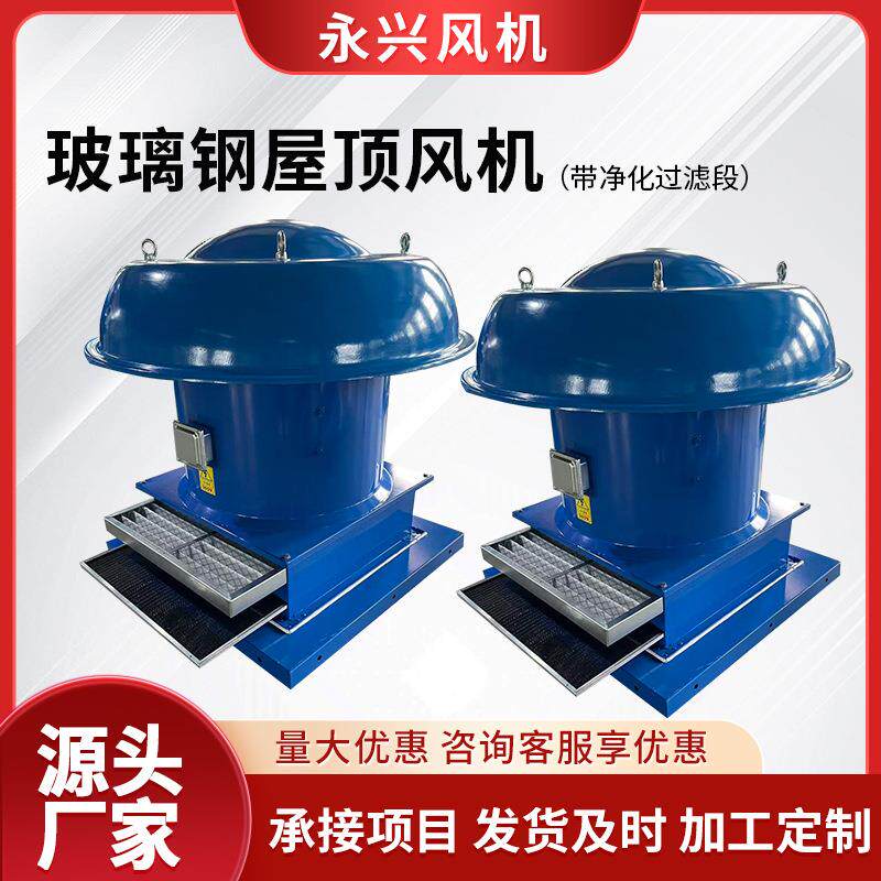 防爆屋顶风机玻璃钢耐腐低噪音排烟风机化工车间地下室通风机