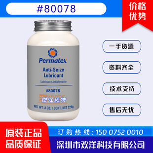 美国泰扬Permatex Anti-Seize Lubricant 80078 80208 防卡润滑剂
