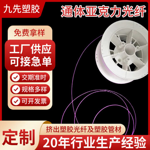 发光装饰用PMMA通体发光导光光纤塑料侧发光亚克力LED软光纤丝
