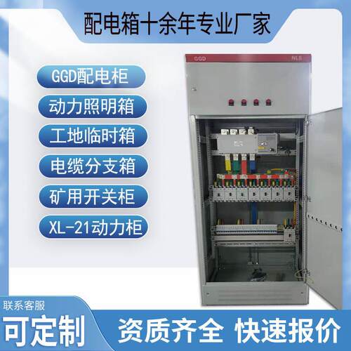 落地低压成套室内配电箱 开关控制无功补偿电容智能自动GGD动力柜