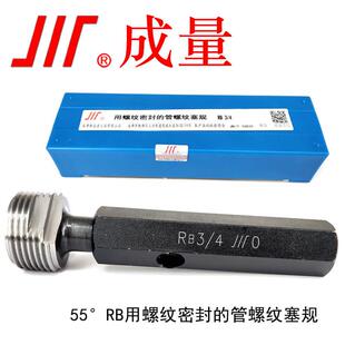 螺纹密封 RB6 管螺纹塞规 成量英制55°螺纹塞规RB1
