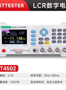 中创 ET4501/4502/4510数显LCR数字电桥测试仪电阻感电容件测量器