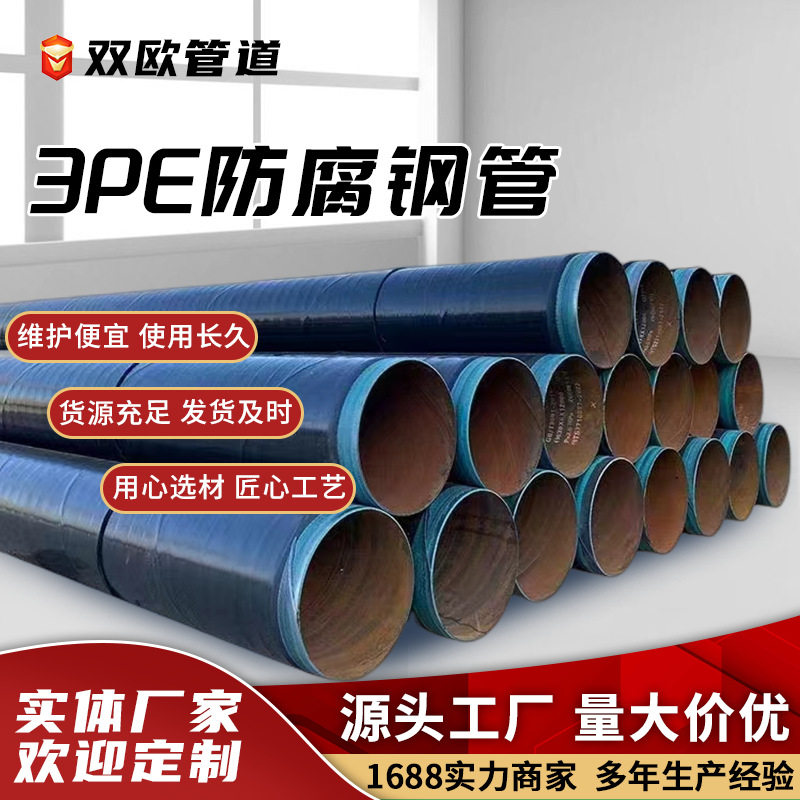 加强级3PE防腐钢管大口径环氧树脂排水排污直缝无缝螺旋焊接管道,金属材料及制品,钢管,淘宝优惠券,粉丝福利购,淘宝优惠卷