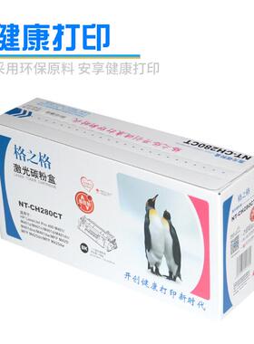 格之格NT-CH280CT硒鼓M401 M401a M401dn M425 425dn M425dw粉盒