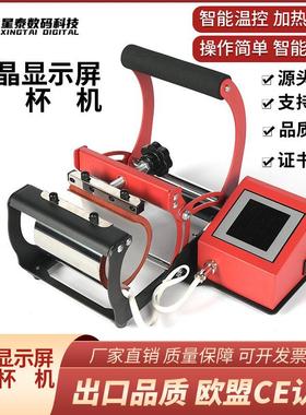 11oz液晶烤杯机器 印制变色杯烫杯机白杯印制LOGO照片 马克杯机器