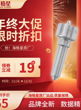 374/379 喷油嘴适用海格星德尔福喷油器油嘴头28231014 28599713