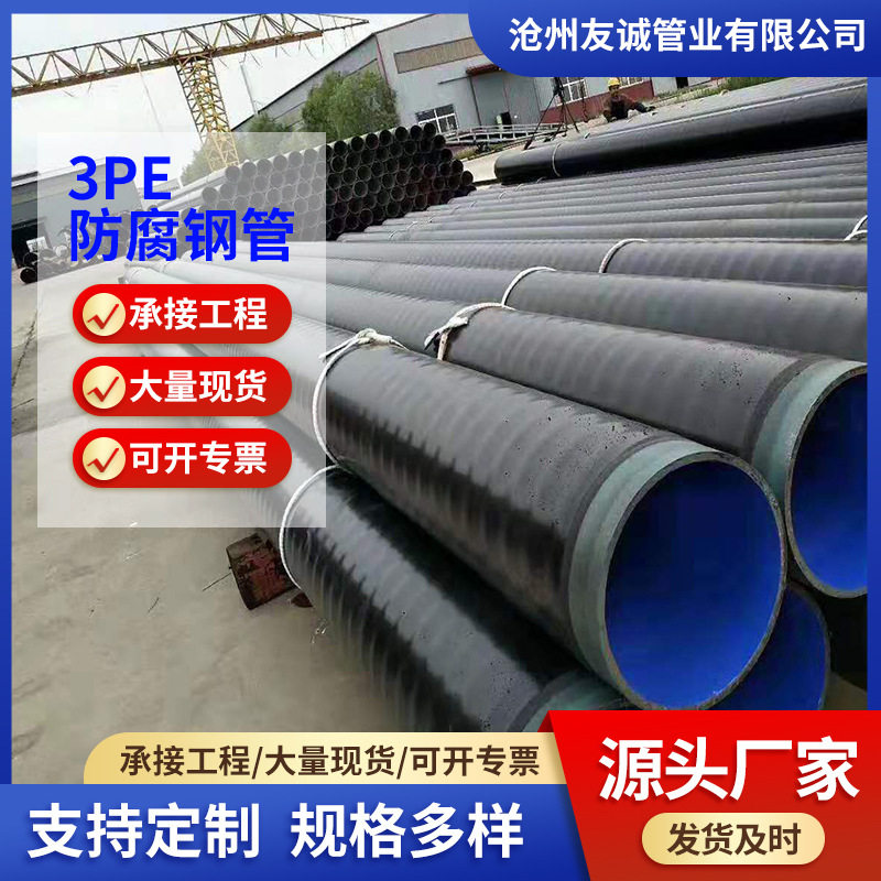 生产厂家 大口径3pe钢管   加强级3PE 防腐钢管  3PE防腐钢管,金属材料及制品,钢管,淘宝优惠券,粉丝福利购,淘宝优惠卷