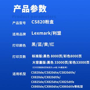 适用利盟CS820粉盒CX825de CX860de打印机硒鼓CS820de墨盒72K30K0