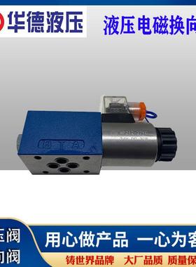 华德电磁换向阀单向阀4WE6D61B/CG24N9Z5L 4WE6Y61B/CW220-50N9Z5