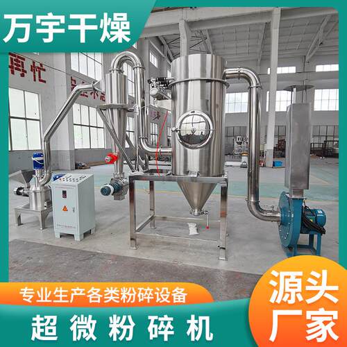 不锈钢超微粉碎机工业大型超细细磨机食品化工材料气流分级机