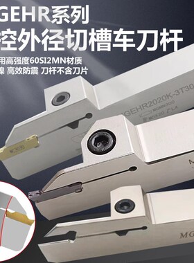数控加长切刀切槽切断刀杆外径割槽加硬槽刀刀杆MGEHR2020-3/2525