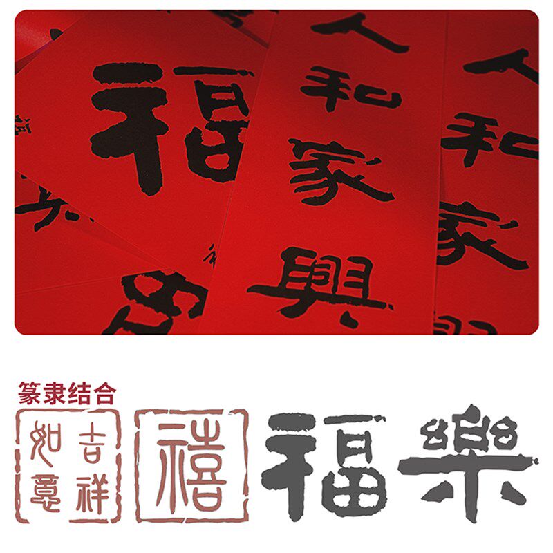 印刷2024龙年乔迁喜联新房结婚婚联隶书对联隶书过年家用装饰书法