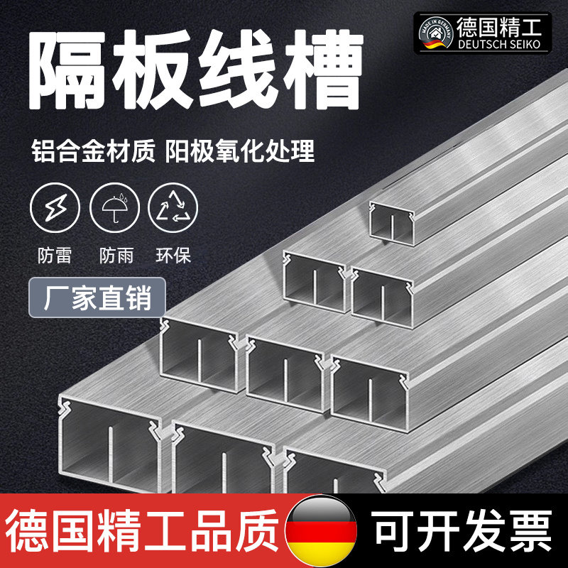 铝合金隔板线槽桥架明装方型明线家用金属电缆防火阻燃配件铝线槽