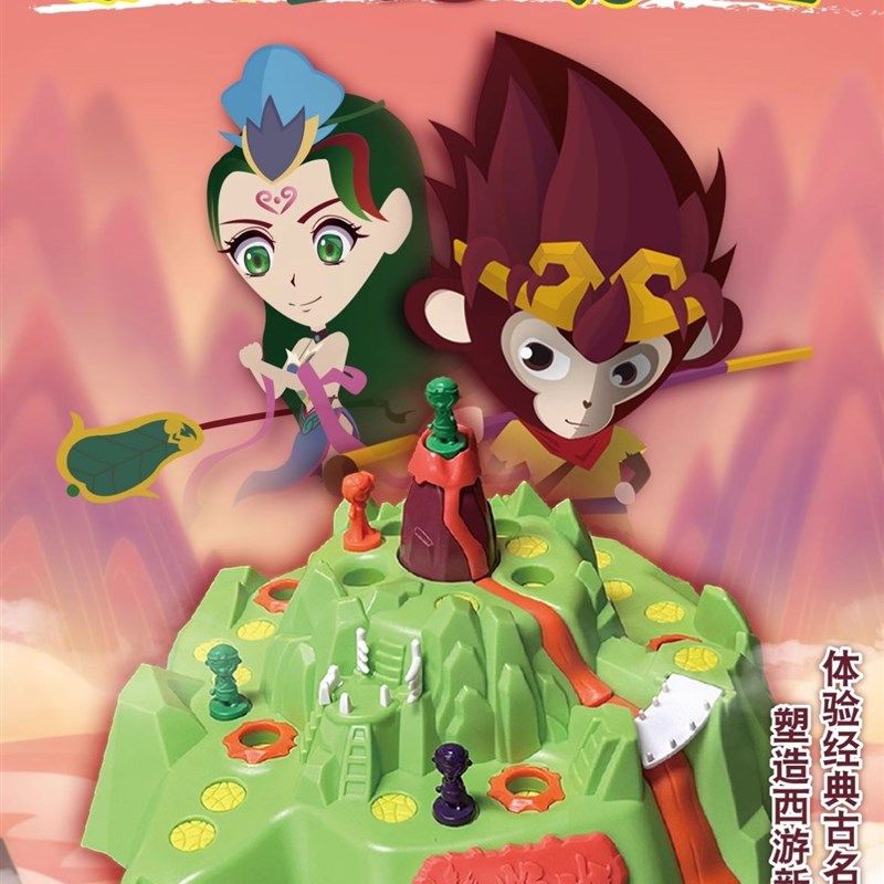 西游火焰山陷阱玩具儿童益智闯关游戏棋亲子互动桌游思维训练对战